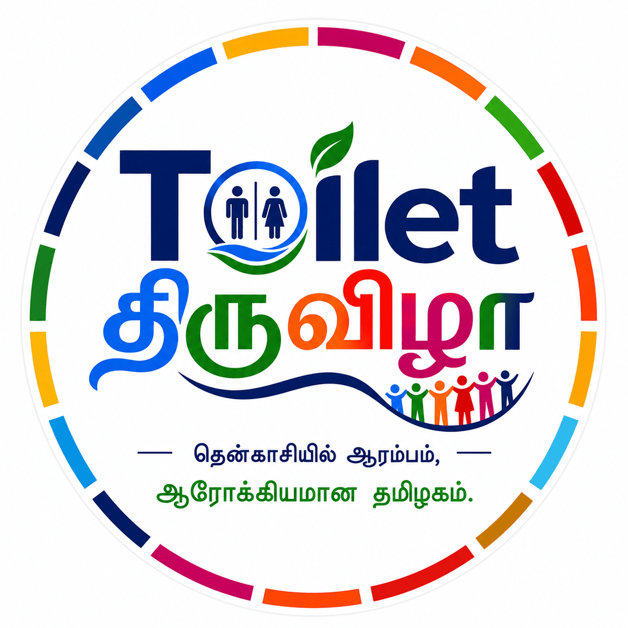 Toilet Thiruvizha